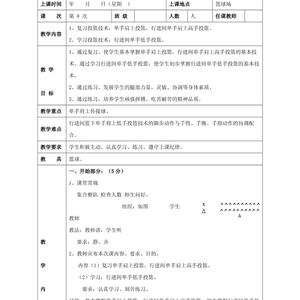 青少年7-9岁篮球训练计划教案怎么写